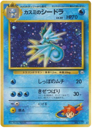 Misty's Seadra (Holofoil)