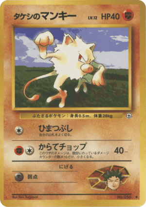 Brock's Mankey