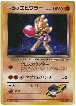 Rocket's Hitmonchan (Holofoil)