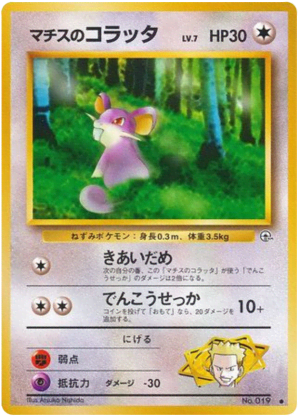 Lt. Surge's Rattata