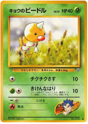 Koga's Weedle