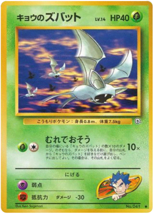 Koga's Zubat