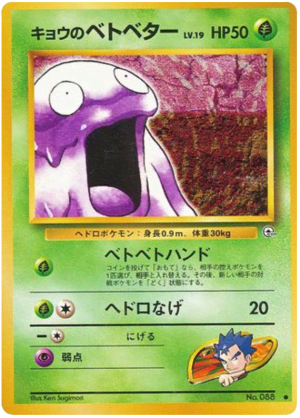 Koga's Grimer