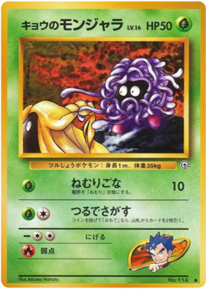 Koga's Tangela