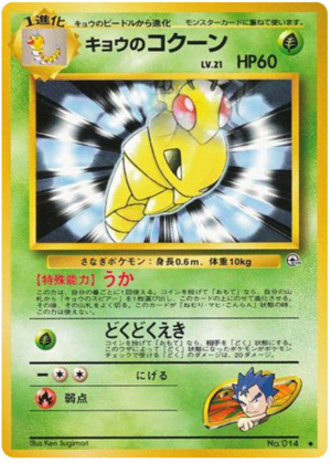 Koga's Kakuna