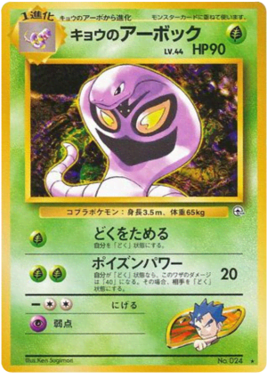 Koga's Arbok