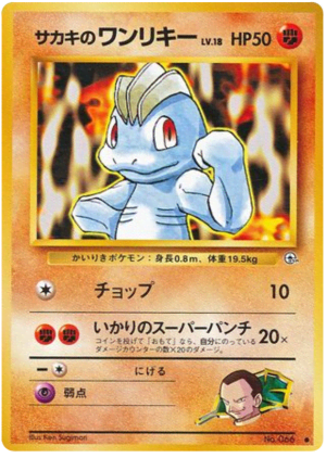 Giovanni's Machop