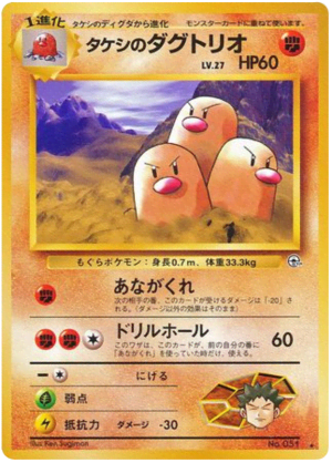 Brock's Dugtrio