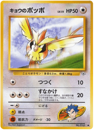 Koga's Pidgey
