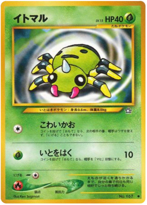 Spinarak