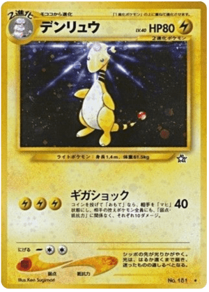 Ampharos (Holofoil)