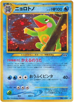 Politoed (Holofoil)
