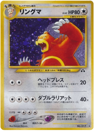 Ursaring (Holofoil)