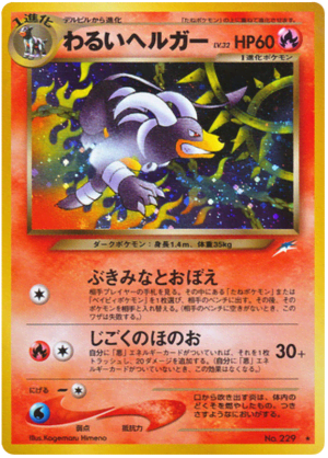 Dark Houndoom (Holofoil)