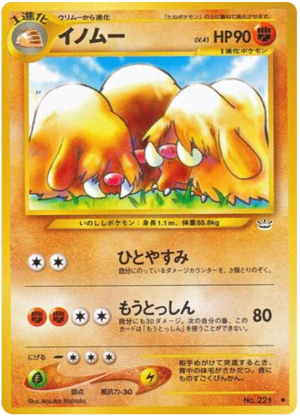 Piloswine