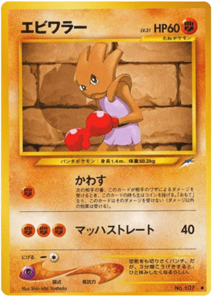 Hitmonchan