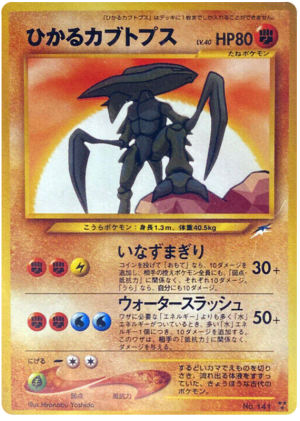 Shining Kabutops (Holofoil)
