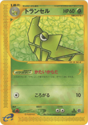 Metapod (First Edition)