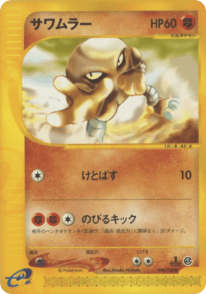Hitmonlee (First Edition)