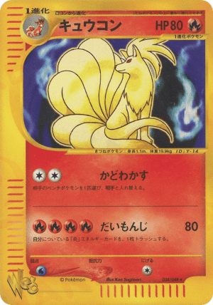 Ninetales (First Edition)