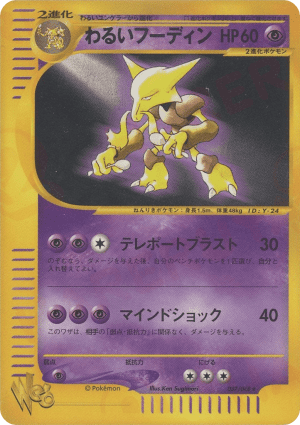 Dark Alakazam (Unlimited)