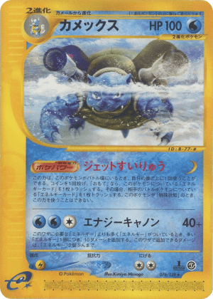 Blastoise (First Edition)