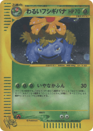 Dark Venusaur (First Edition Holofoil)