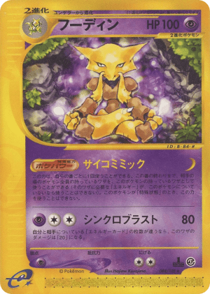 Alakazam (First Edition)