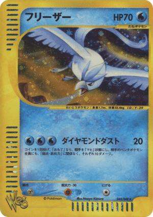 Articuno (Unlimited Holofoil)