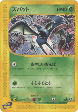Zubat (Unlimited)