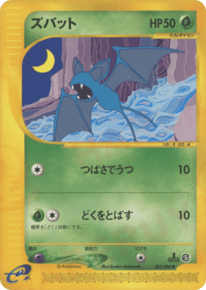 Zubat (Unlimited)