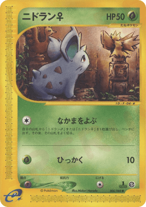 Nidoran ♀ (Unlimited)