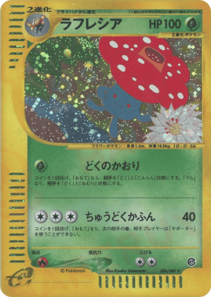 Vileplume (Unlimited Holofoil)