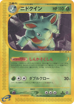 Nidoqueen (Unlimited)