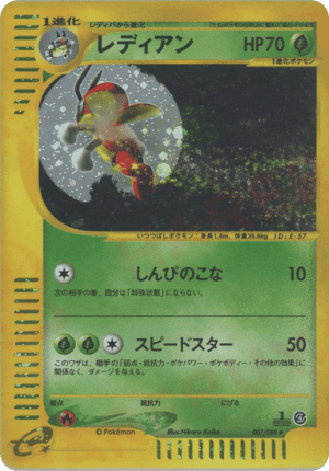 Ledian (Unlimited Holofoil)