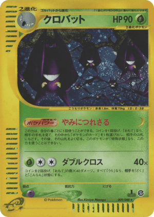 Crobat (First Edition Holofoil)