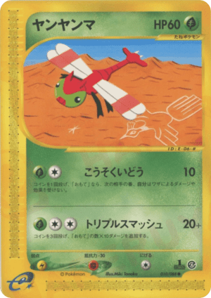 Yanma (Unlimited)