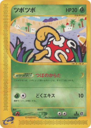 Shuckle (First Edition)