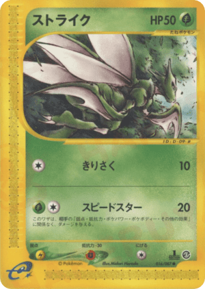 Scyther (First Edition)