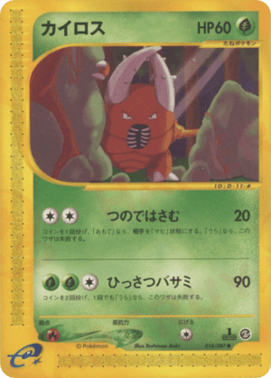 Pinsir (First Edition)