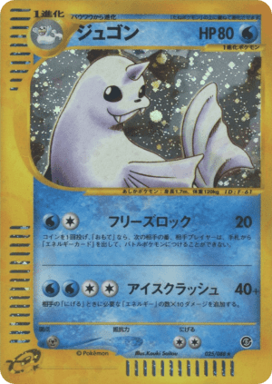Dewgong (First Edition Holofoil)
