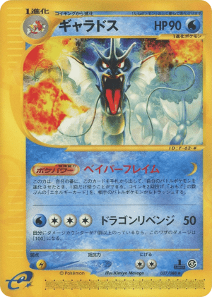 Gyarados (First Edition)