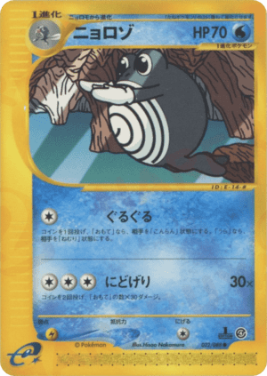 Poliwhirl (Unlimited)