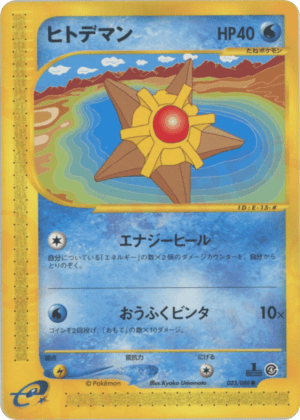 Staryu (Unlimited)