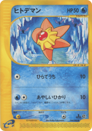 Staryu (Unlimited)
