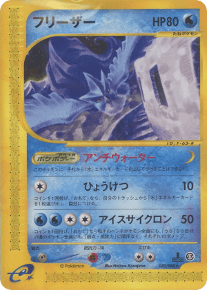 Articuno (First Edition)