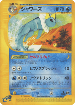 Vaporeon (Unlimited)