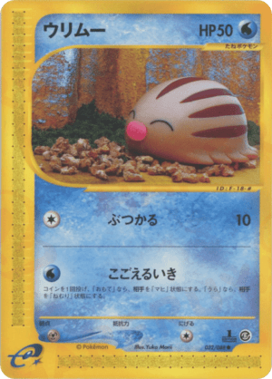 Swinub (Unlimited)