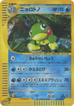 Politoed (Unlimited Holofoil)