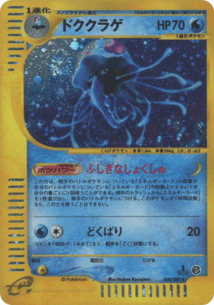 Tentacruel (Unlimited Holofoil)